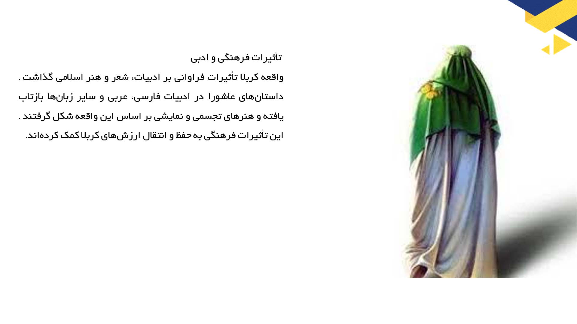 پاورپوینت در مورد پیامدهای قیام امام حسین (ع) برای جهان اسلام